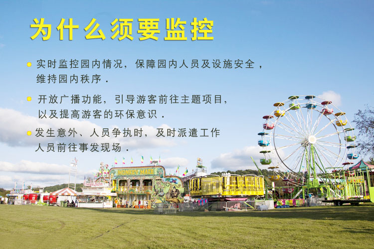 主题公园、游乐园的无线传输需求 主题公园、游乐园的无线传输需求