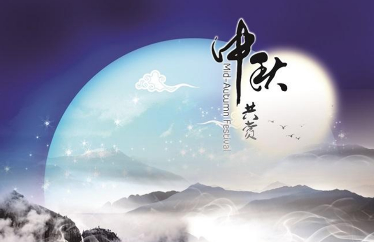 云顶集团2019中秋节放假通知