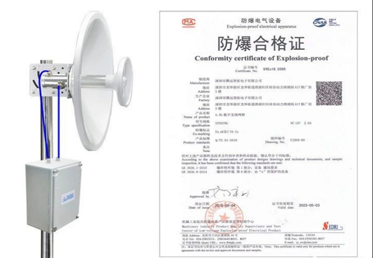 防爆型无线网桥