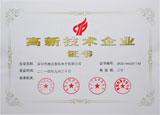 【祝贺】云顶集团被评为国家高新技术企业