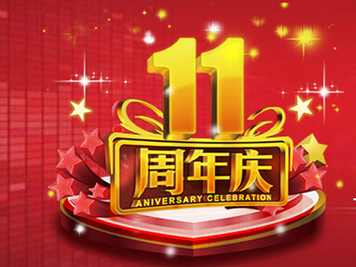 热烈祝贺，云顶集团成立11周年