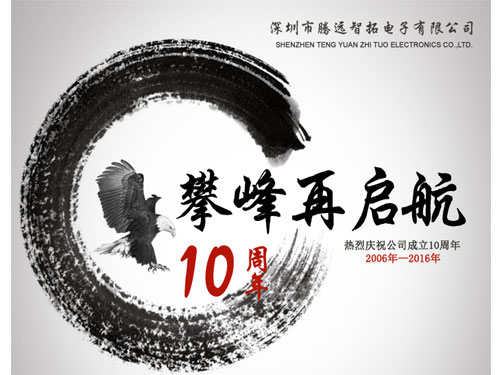 热烈祝贺，云顶集团成立10周年！