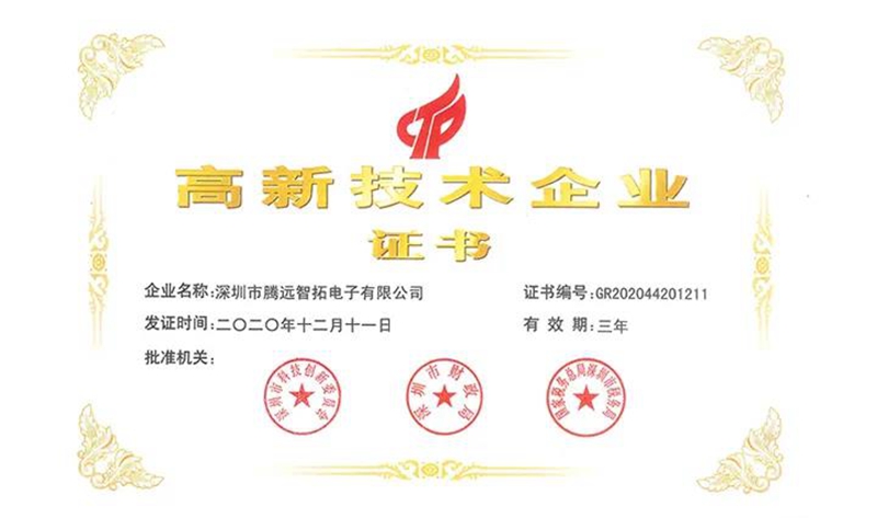 热烈祝贺“云顶集团”通过高新技术企业复审 高新技术企业证书