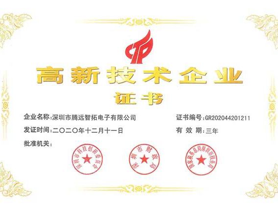 热烈祝贺“云顶集团”通过高新技术企业复审