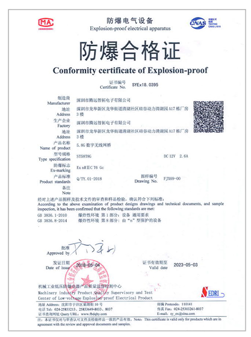 云顶集团防爆合格证图片