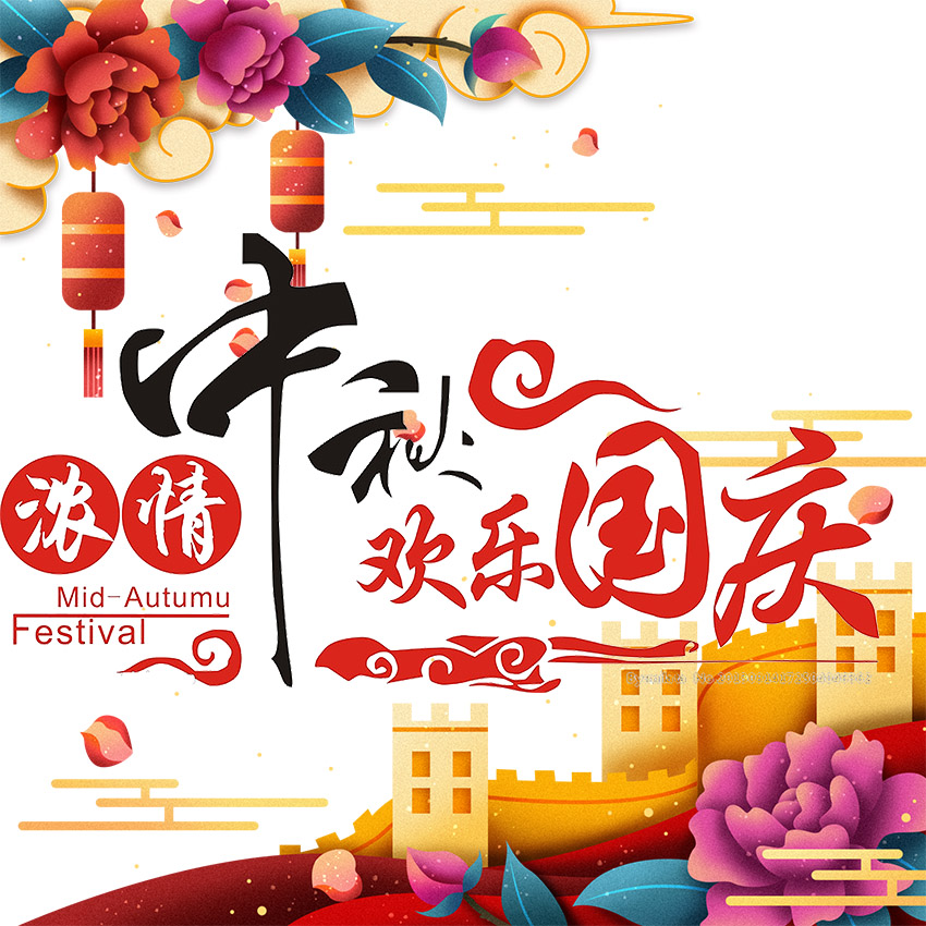 2021年云顶集团国庆节放假通知