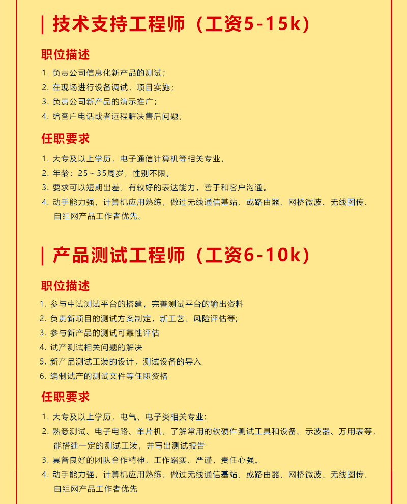 产品技术工程师招聘
