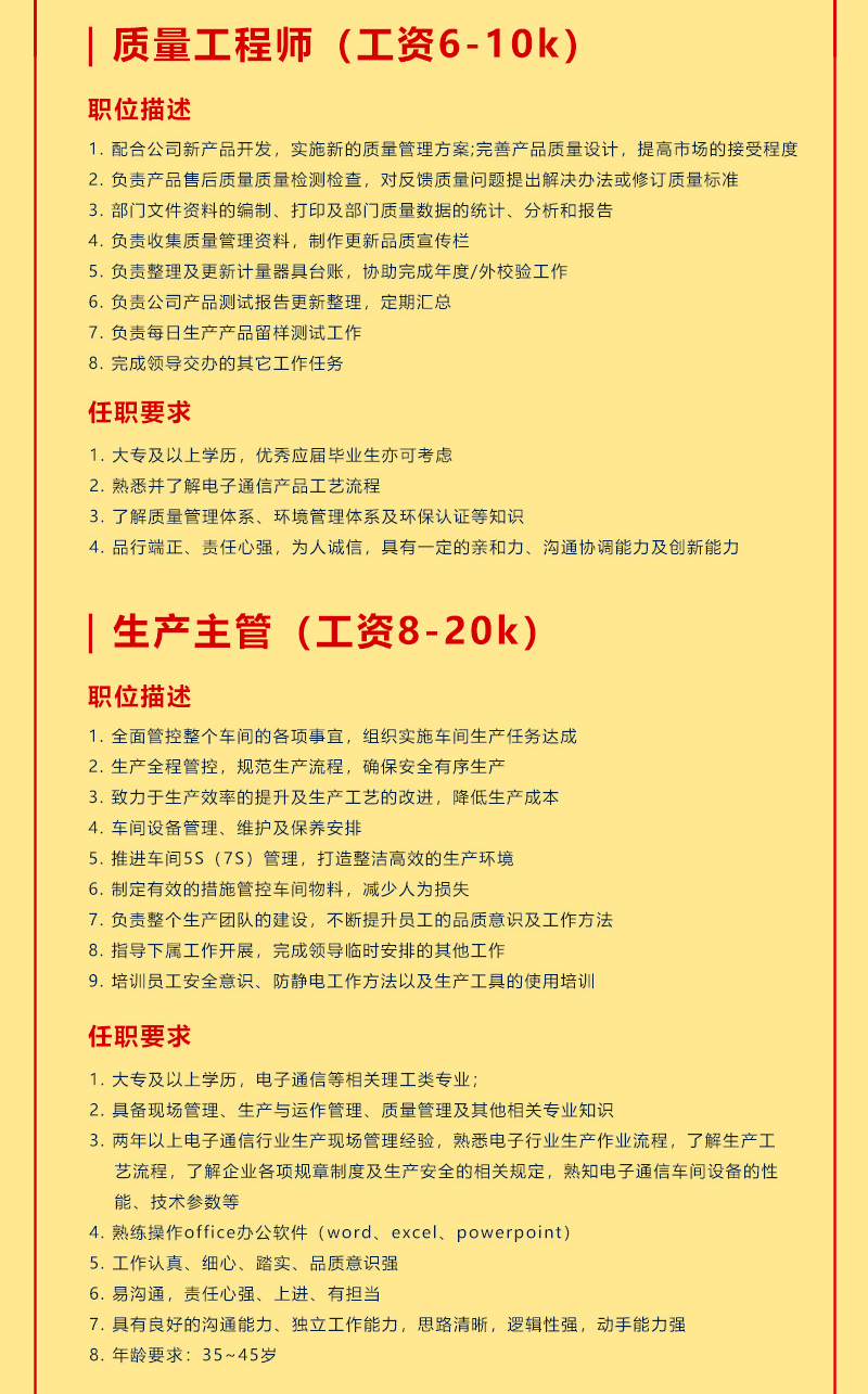 质量生产人员招聘