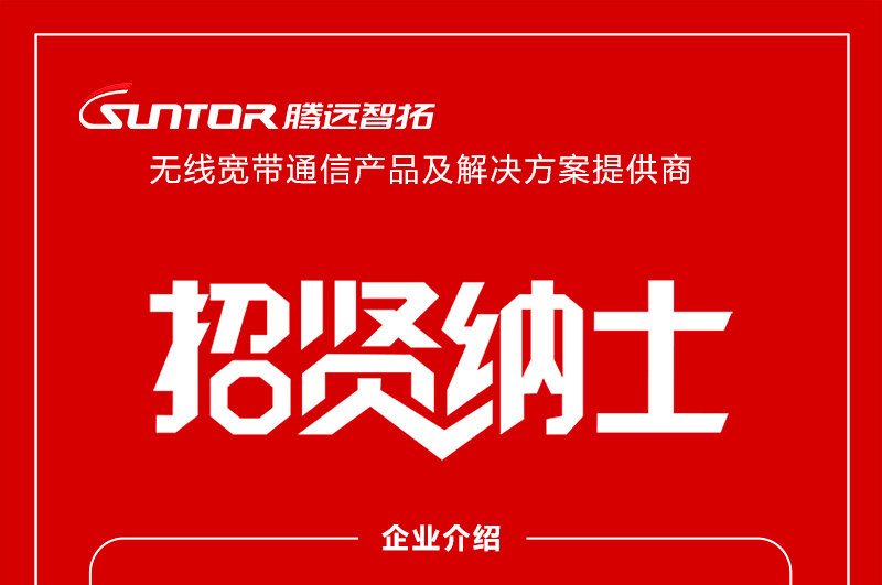 招贤纳士-云顶集团新春招聘