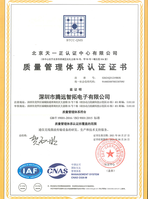 质量管理体系认证证书