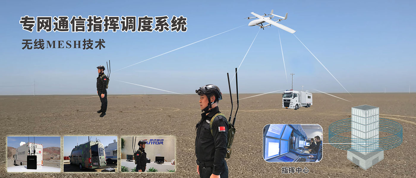 专网通信指挥调度系统