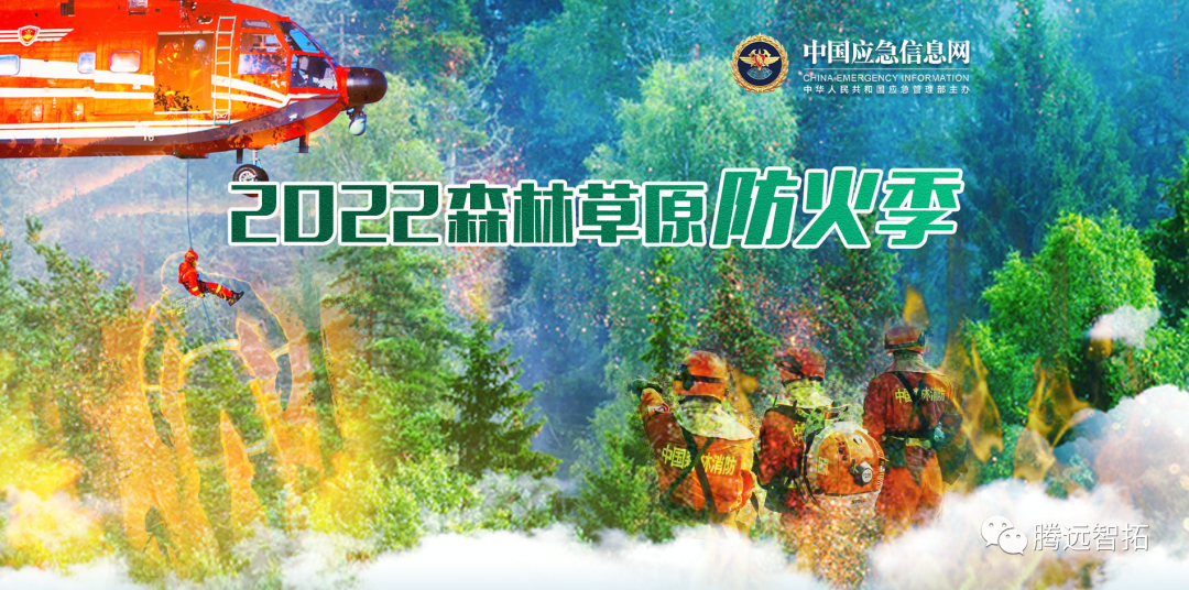 森林火灾防火季