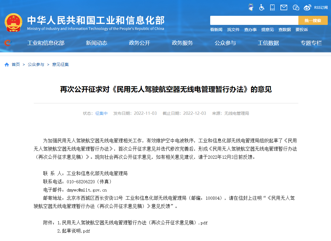 公开征求意见稿