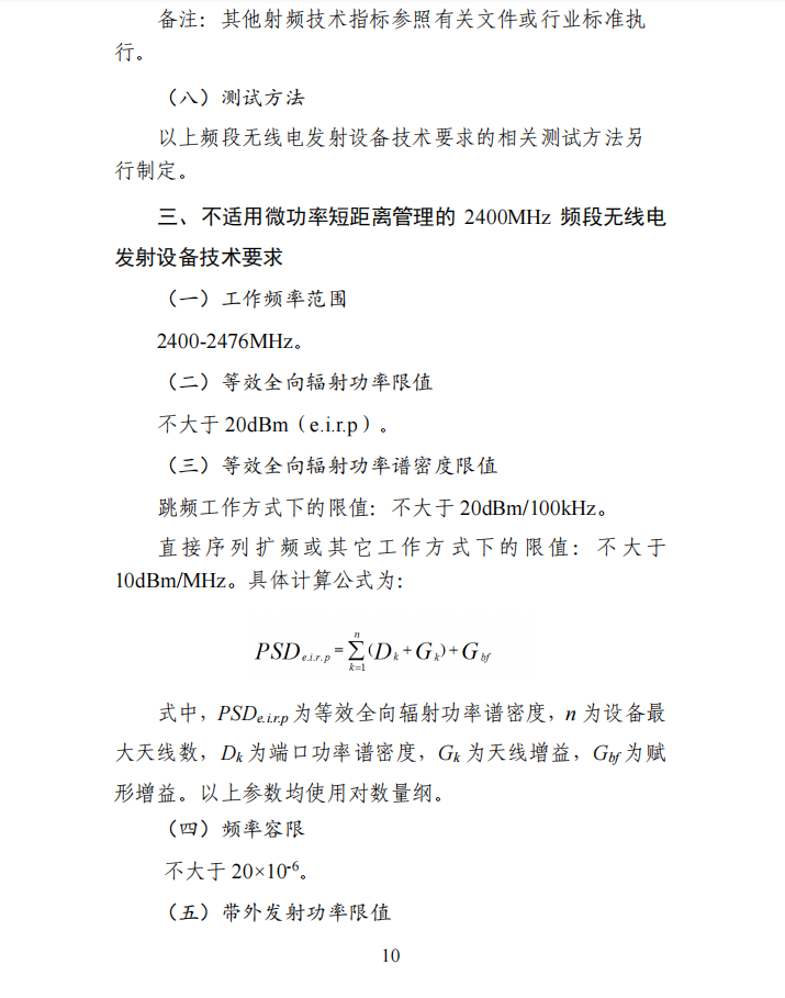 公开征求意见稿