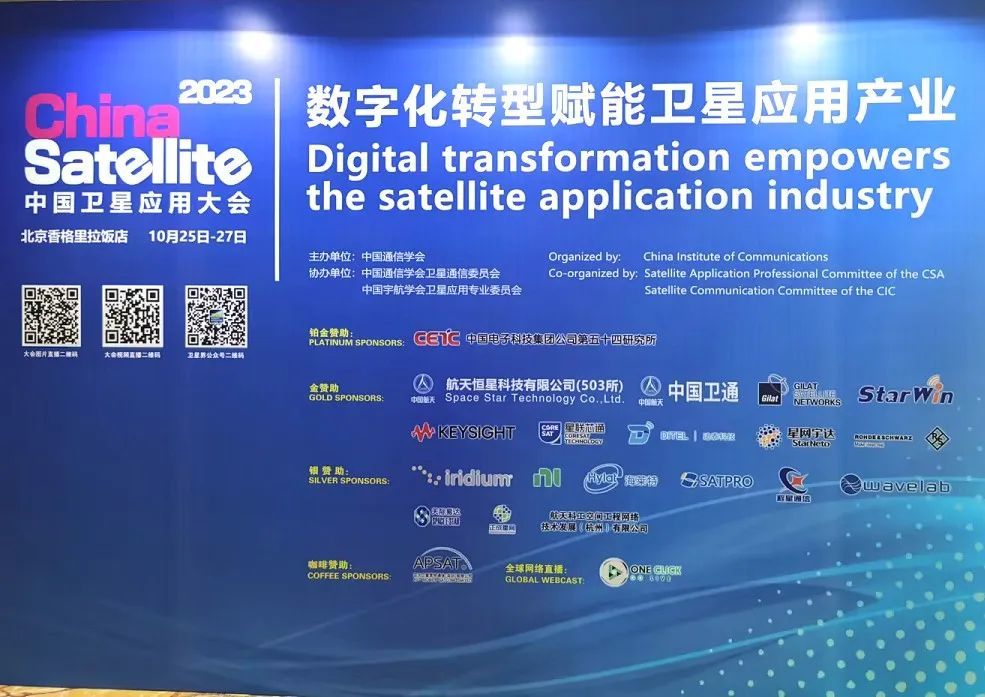 云顶集团精彩亮相中国国际卫星应用技术与设备展览会