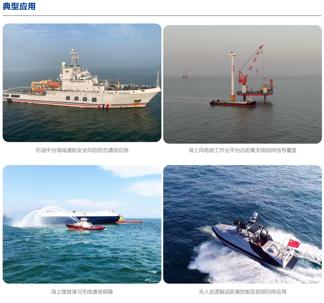 海上通信典型应用.png