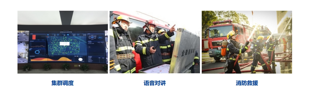 消防救灾无线自组网解决方案应用.png