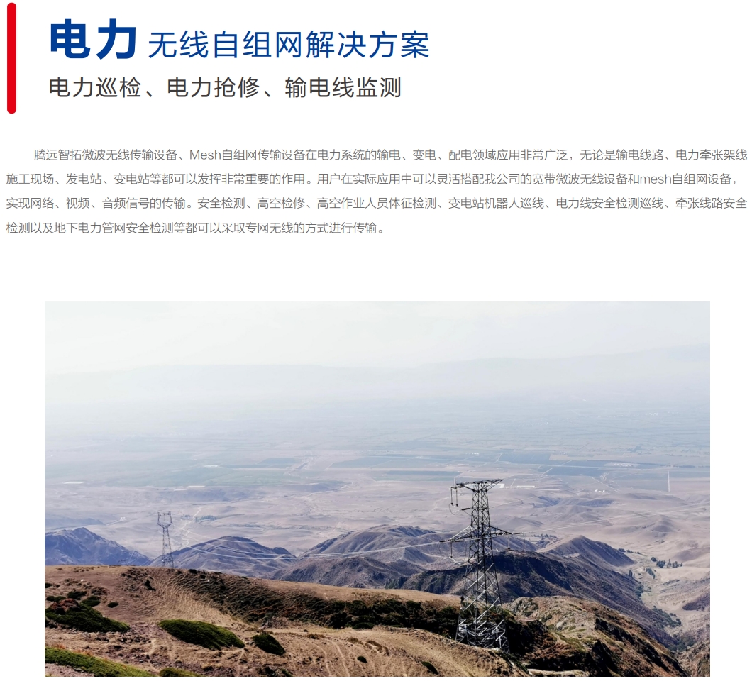 电力无线自组网解决方案.png