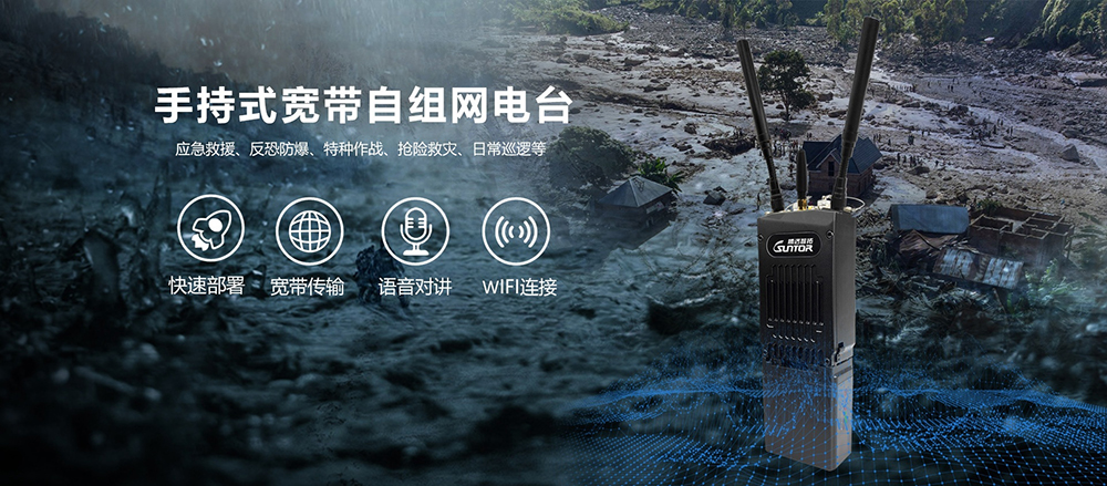 手持式自组网电台 (2).jpg 手持式自组网电台 (2).jpg