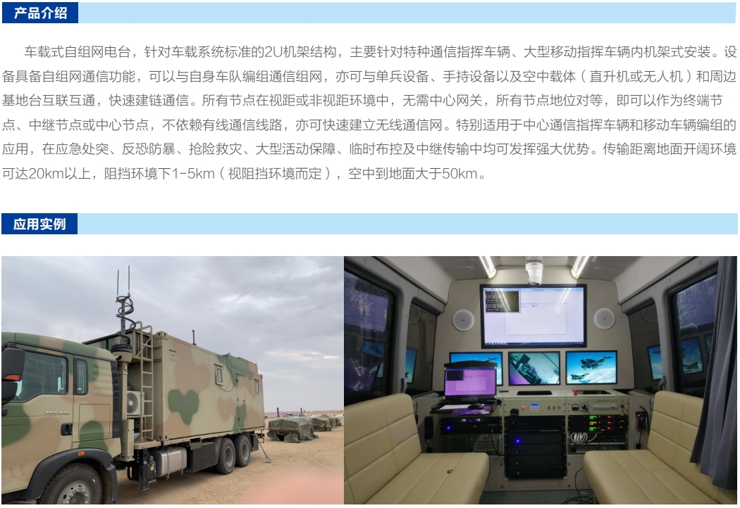 车载式自组网电台产品介绍及特点.png
